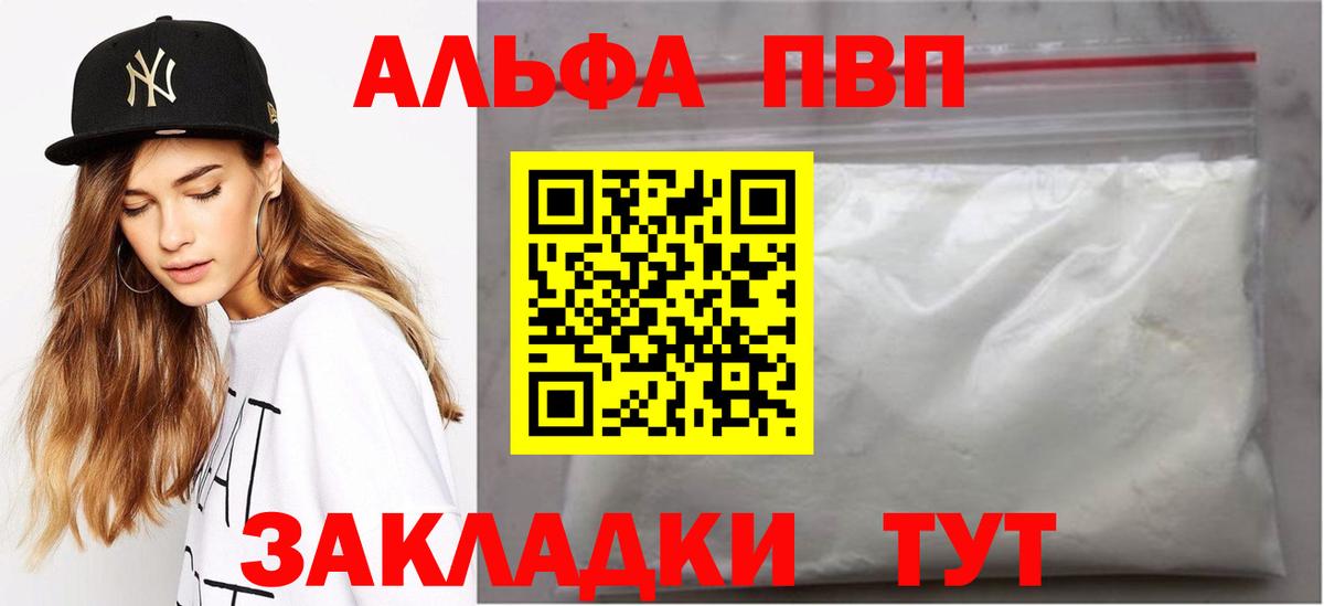 A PVP кристаллы Торжок
