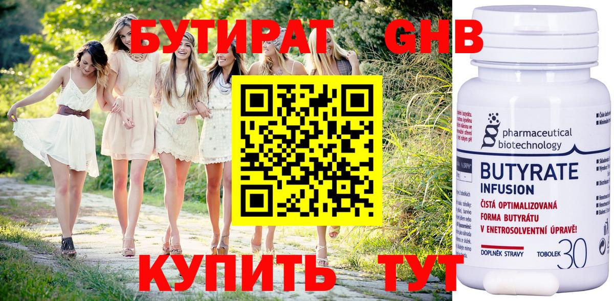 БУТИРАТ оксана Торжок