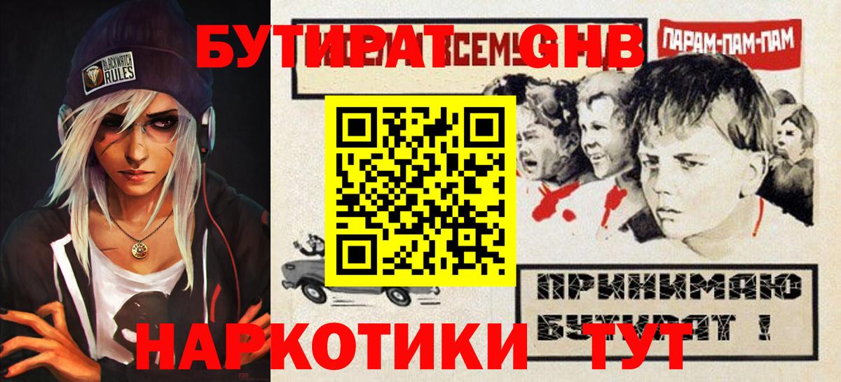 БУТИРАТ вода  Торжок 