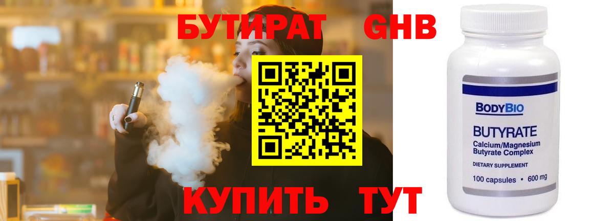Торжок  БУТИРАТ BDO 33%  Вход с VPN 