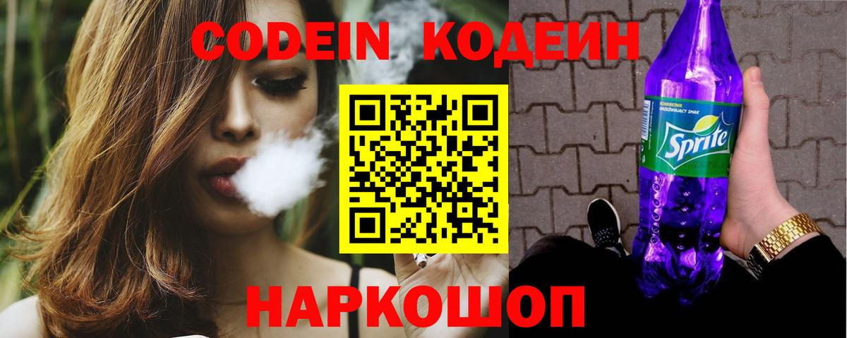 Кодеиновый сироп Lean напиток Lean (лин) Торжок