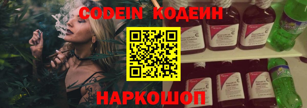 Кодеиновый сироп Lean Purple Drank  Торжок  Кодеин Purple Drank 