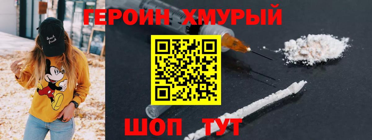 Торжок  ГЕРОИН герыч  Вход с VPN 