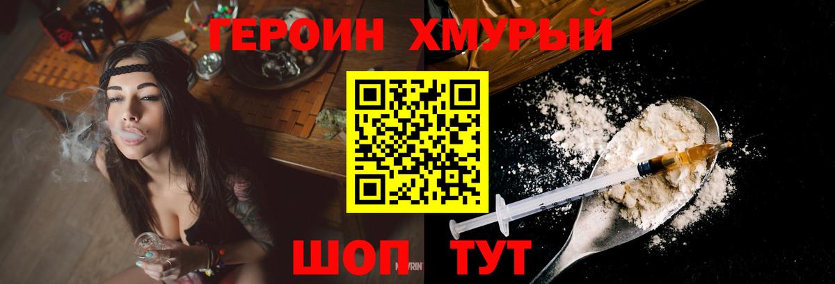 ГЕРОИН VHQ Торжок