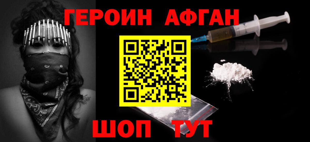 ГЕРОИН VHQ  Торжок 