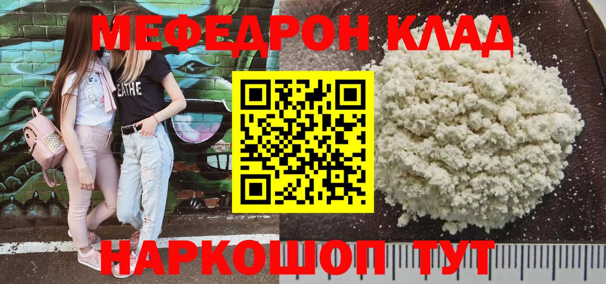 Мефедрон мука  Меф  МЕФ кристаллы  Торжок 