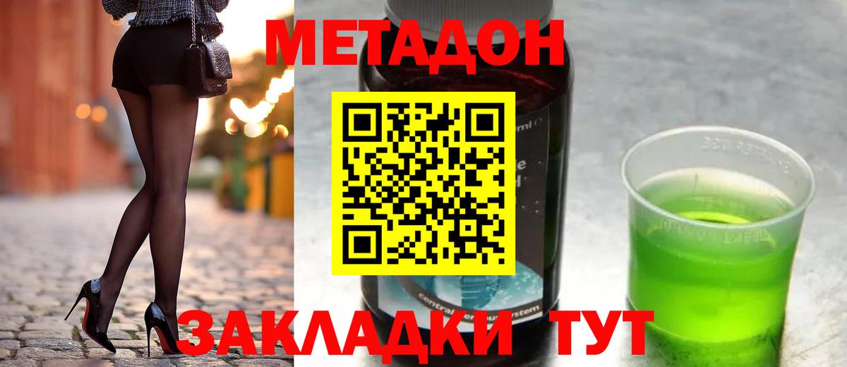 МЕТАДОН кристалл  МЕТАДОН methadone  Вход с VPN  Торжок 