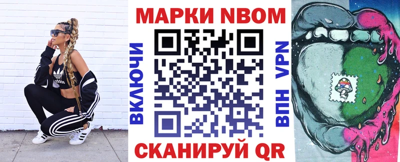 Марки N-bome 1500мкг  Торжок 